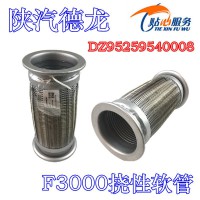德龙挠性软管排气管波纹管DZ95259540008