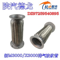 德龙挠性软管排气管波纹管DZ97259540895