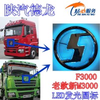 陕汽德龙F3000老款新M3000小圆标LED蓝光，发光圆标