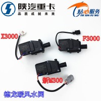 陕汽德龙F3000新款水阀总成SZ2914000723
