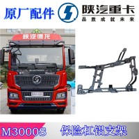 陕汽德龙M3000S保险杠铝支架DZ96189625022