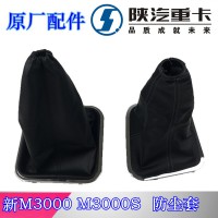 陜汽德龍M3000S防塵套DZ96259240454