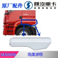 陜汽德龍M3000S輪眉后段翼子板DZ15221232903