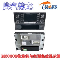 M3000S收放機(jī)與空調(diào)集成顯示屏DZ97189585153