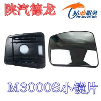 陕汽德龙M3000S小镜片