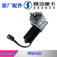陕汽德龙M3000S雨刮电机DZ15221742009