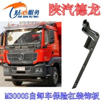 陕汽德龙M3000S自卸车杠边条DZ96189625067