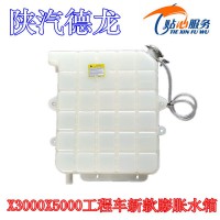 陕汽德龙工程车自卸车后悬置膨胀水箱DZ97259533020
