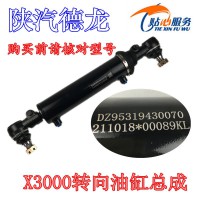 陕汽德龙X3000德龙转向动力油缸DZ95319430070
