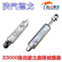 陕汽德龙X3000格拉默座椅阻尼器减震器