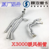 陕汽德龙X3000暖风铝管DZ14251842203