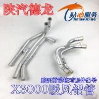 陕汽德龙X3000暖风铝管DZ14251845104