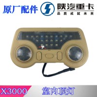 陕汽德龙X3000室内顶灯DZ97189721360