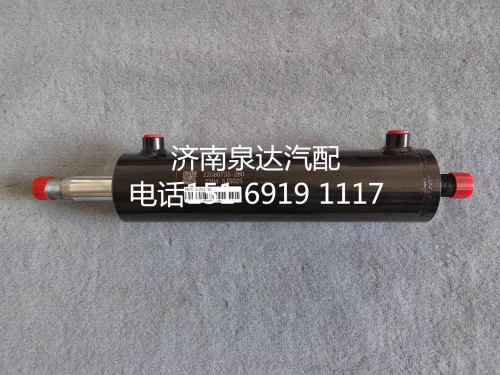 ZZG80735-280,助力缸,济南泉达汽配有限公司