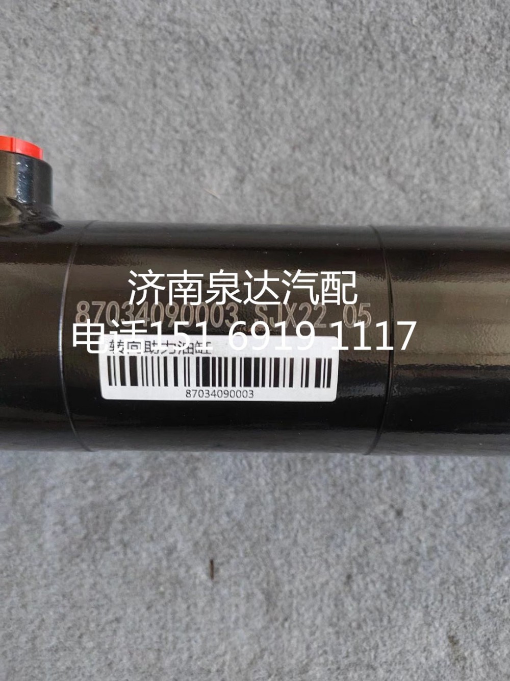 8034090003,动力缸,济南泉达汽配有限公司