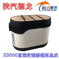 陜汽德龍X3000直流空濾芯總成DZ97259191047