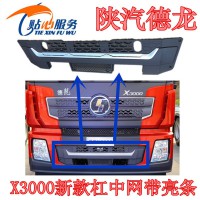 X3000最新款保險杠中網帶亮條DZ97189621086