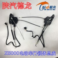 陜汽德龍X5000車門鎖體總成DZ14251340065