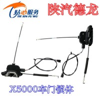 陜汽德龍X5000車門鎖體總成DZ14251340066