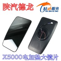 陜汽德龍X5000電加熱大鏡片