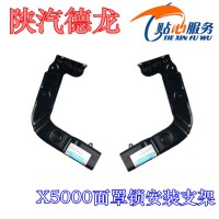 陜汽德龍X5000面板鎖安裝支架DZ1425111052