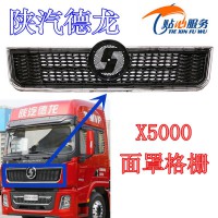 陜汽德龍X5000面板中網(wǎng)帶亮條DZ14251110512