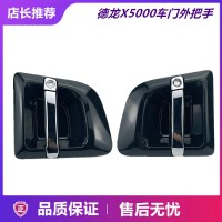 陜汽德龍X5000外把手