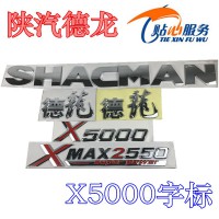 陜汽德龍X5000字標(biāo)