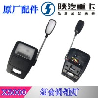 陜汽德龍X5000組合臥鋪燈DZ97189721372