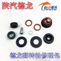 陜汽德龍翻轉(zhuǎn)修理包
