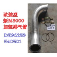 陜汽德龍改裝型新M3000加粗排氣管DZ96259540501