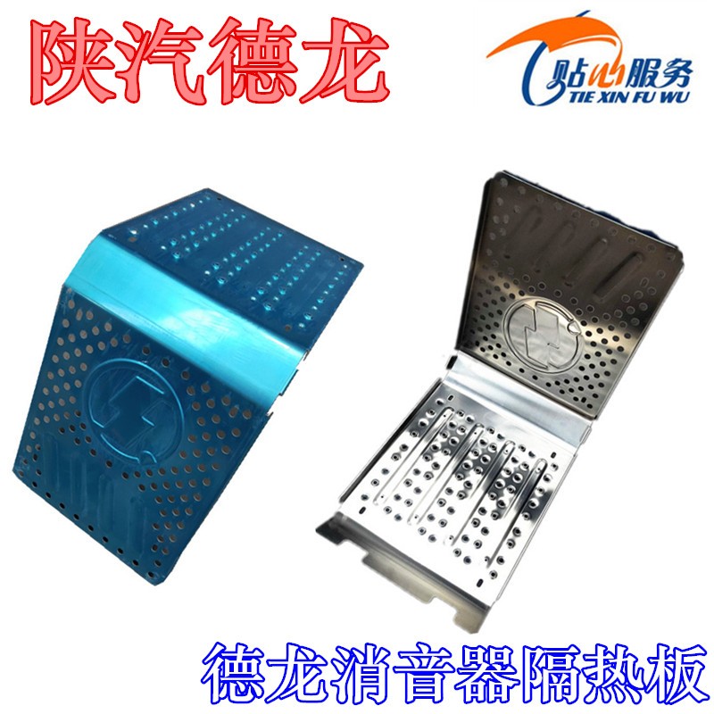 陕汽德龙消音器隔热板DZ95259540385-DZ95259540385-_恒科汽配网 陕汽德龙消音器隔热板DZ95259540385-DZ95259540385-_恒科汽配网