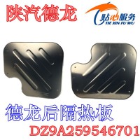 陜汽德龍消音器后隔熱罩WP13NG優(yōu)化 DZ9A259546701