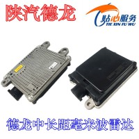 陜汽德龍新M3000X3000X5000M3000S中長距毫米波雷達(dá)DZ97189712818