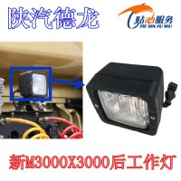 陜汽德龍新M3000X3000后工作燈總成DZ9100726610