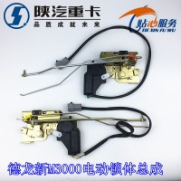 陜汽德龍新M3000電動(dòng)鎖體