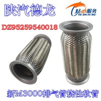 陜汽德龍新M3000排氣管撓性軟管DZ95259540018