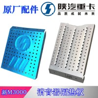 陜汽德龍新M3000消音器隔熱罩隔熱板DZ96259542648