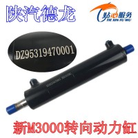 陜汽德龍新M3000轉(zhuǎn)向動力缸DZ95319470001