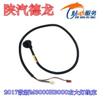陜汽德龍新款新M3000H3000右大燈線束DZ96189772798