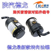 陜汽德龍新款轉(zhuǎn)向油壺DZ9A319470201