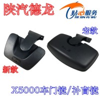 陜汽德龍新老兩款X5000車門鏡DZ14251770032