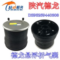 陜汽德龍懸浮橋氣囊總成空氣彈簧DZ95259440308