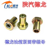 陜汽德龍油箱緊固帶螺帽插入式螺母DZ91189550396