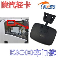 陜汽輕卡K3000車門鏡EZ19201770030