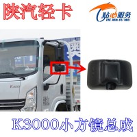 陜汽輕卡K3000小方鏡CA300003
