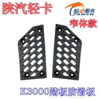 陜汽輕卡K3000右踏板防滑板窄體車EZ19201242200