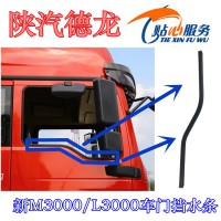 陜汽新M3000L3000車門擋水條DZ15221330052
