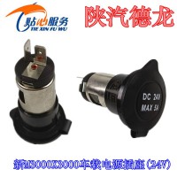 陜汽新M3000X3000車載電源插座（24V）DZ97189586620