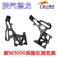 陜汽新M3000保險杠支架固定座DZ96189622001